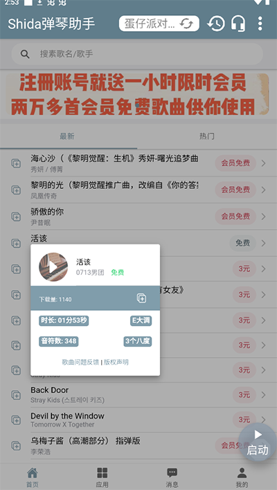 shida鋼琴腳本app